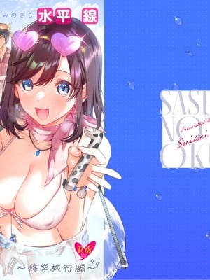 [うみのさち (水平線)] サセ男の瀬尾くん〜修学旅行編〜 [不咕鸟汉化组] [DL版]_02