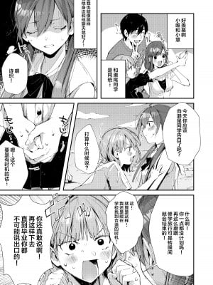 [うみのさち (水平線)] サセ男の瀬尾くん〜修学旅行編〜 [不咕鸟汉化组] [DL版]_06