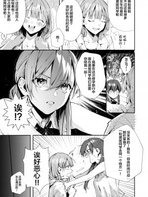 [うみのさち (水平線)] サセ男の瀬尾くん〜修学旅行編〜 [不咕鸟汉化组] [DL版]_08