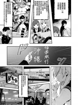 [うみのさち (水平線)] サセ男の瀬尾くん〜修学旅行編〜 [不咕鸟汉化组] [DL版]_04