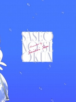 [うみのさち (水平線)] サセ男の瀬尾くん〜修学旅行編〜 [不咕鸟汉化组] [DL版]_03