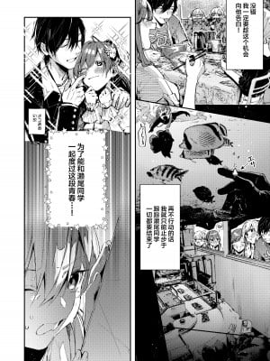 [うみのさち (水平線)] サセ男の瀬尾くん〜修学旅行編〜 [不咕鸟汉化组] [DL版]_09