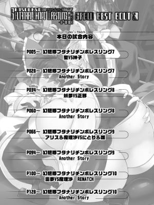 [Stapspats (よろず)]  幻想郷フタナリチ○ポレスリング総集編789+10 GFCW BEST BOUT 3 (東方Project) [DL版]_002