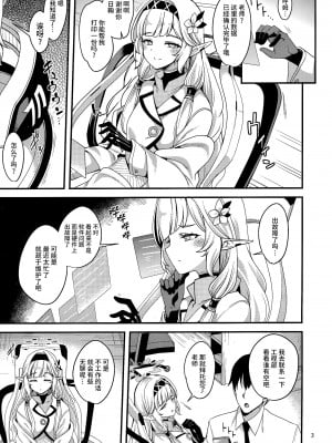 (せんせーのアーカイブ6) [りゅうかくさんのどあめ (極太眉毛)] ある日の超天才えっち系病弱美少女ハッカー (ブルーアーカイブ)｜某一天的超天才色情系病弱美少女骇客 [欶澜汉化组]_03