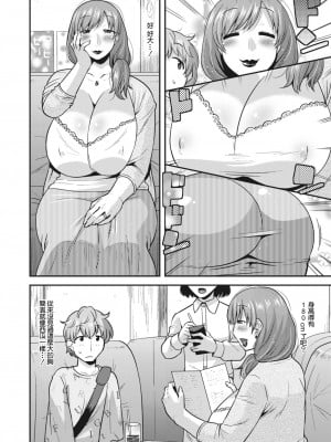 [歌麿] 秘密のママ活 (コミックホットミルク濃いめ vol.41) [中国翻訳] [DL版]_02