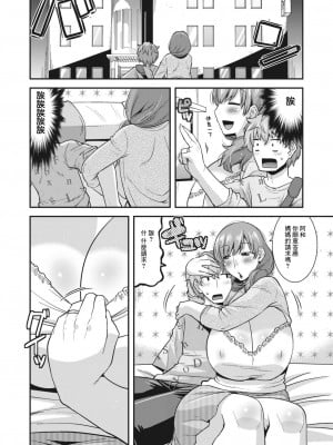 [歌麿] 秘密のママ活 (コミックホットミルク濃いめ vol.41) [中国翻訳] [DL版]_04