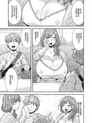 [歌麿] 秘密のママ活 (コミックホットミルク濃いめ vol.41) [中国翻訳] [DL版]_03