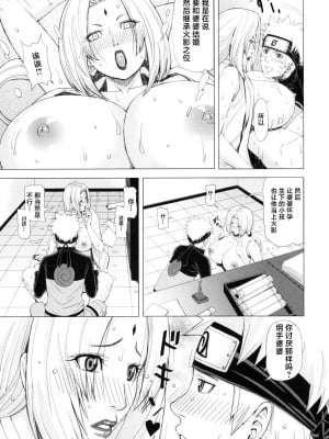 [クロノ・メール (刻江尋人)] ラブいちゃ忍道 (NARUTO -ナルト-) [中国翻訳] [DL版]_23