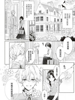 [テディー·ユキ] 使用人は年下騎士の執着愛でイカされる (冷酷騎士様にイカされとろけちゃう…アンソロジー ～最奥まで愛される夜～) [莉赛特汉化组]_05