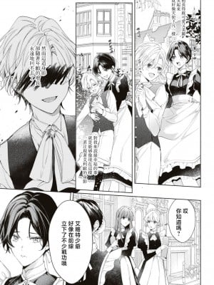 [テディー·ユキ] 使用人は年下騎士の執着愛でイカされる (冷酷騎士様にイカされとろけちゃう…アンソロジー ～最奥まで愛される夜～) [莉赛特汉化组]_06