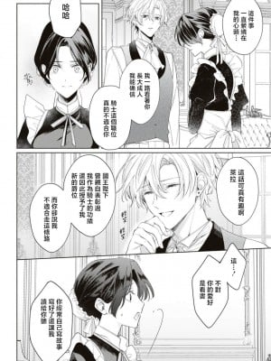 [テディー·ユキ] 使用人は年下騎士の執着愛でイカされる (冷酷騎士様にイカされとろけちゃう…アンソロジー ～最奥まで愛される夜～) [莉赛特汉化组]_11
