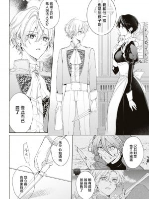[テディー·ユキ] 使用人は年下騎士の執着愛でイカされる (冷酷騎士様にイカされとろけちゃう…アンソロジー ～最奥まで愛される夜～) [莉赛特汉化组]_09