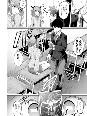 [ヤスヒロ] ヒプノリベンジ いじめっ娘たち淫乱肉オナホ化計画_010