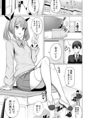 [ヤスヒロ] ヒプノリベンジ いじめっ娘たち淫乱肉オナホ化計画_007