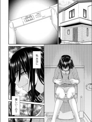 [唄飛鳥] 催淫家族 8話 (コミックマグナム Vol.172)_10