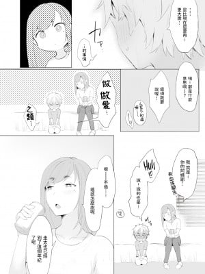 [かづき] なつわずらい (COMIC 快楽天 2021年11月号) [中文翻譯] [無修正] [Digital]_119