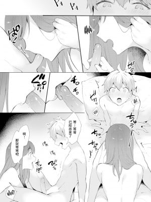 [かづき] なつわずらい (COMIC 快楽天 2021年11月号) [中文翻譯] [無修正] [Digital]_122