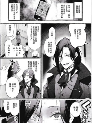 [ぶらんらん] 名探偵は催眠なんかにかからない  (にじさんじ)[耽漫花园×真不可视汉化组]_0003