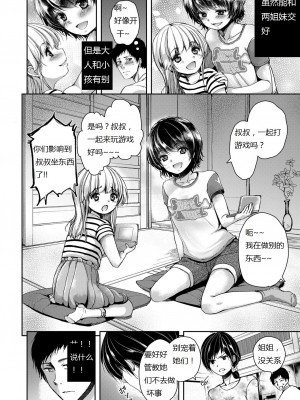 [ダイナマイトmoca] ないしょのえっちごっこ [中文]_004