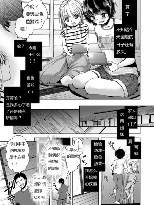 [ダイナマイトmoca] ないしょのえっちごっこ [中文]_005