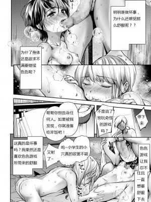 [ダイナマイトmoca] ないしょのえっちごっこ [中文]_056