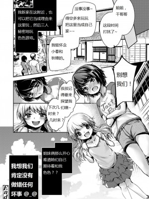 [ダイナマイトmoca] ないしょのえっちごっこ [中文]_058