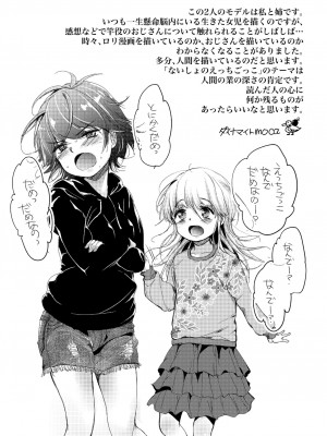 [ダイナマイトmoca] ないしょのえっちごっこ [中文]_059