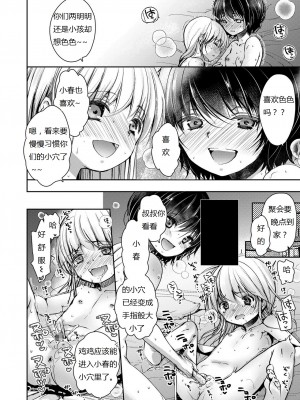 [ダイナマイトmoca] ないしょのえっちごっこ [中文]_026