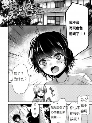 [ダイナマイトmoca] ないしょのえっちごっこ [中文]_032