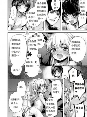 [ダイナマイトmoca] ないしょのえっちごっこ [中文]_036