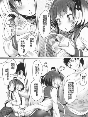 (神戸かわさき造船これくしょん10) [STEELACT (二条かため)] 時津風と一緒に。 十五 (艦隊これくしょん -艦これ-)  [沒有漢化]_12