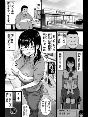 [カマキリファーム] 彼氏持ち学生バイト弓野ちゃんは 今日も店長に狙われる_087