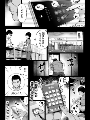 [カマキリファーム] 彼氏持ち学生バイト弓野ちゃんは 今日も店長に狙われる_089