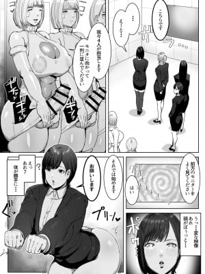 [飯信者] ハイテク企業に潜入したらふたなりアンドロイドに改造された_08