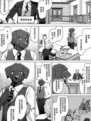 [神ノ裂支店] 坊ちゃんの命令は絶対 [中国翻訳]_06