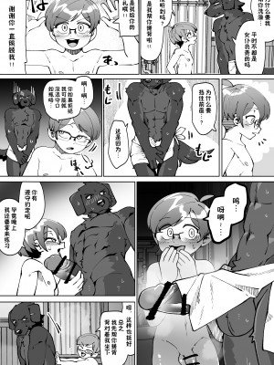[神ノ裂支店] 坊ちゃんの命令は絶対 [中国翻訳]_26