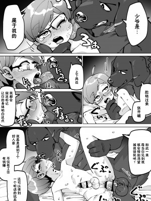 [神ノ裂支店] 坊ちゃんの命令は絶対 [中国翻訳]_54