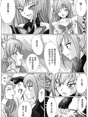 [MACXE'S (monmon)] もう一つの結末～変身ヒロイン快楽洗脳 Yes!!プ○キュア5編～ (Yes! プリキュア5) [中国翻訳]_08