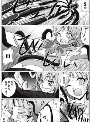 [MACXE'S (monmon)] もう一つの結末～変身ヒロイン快楽洗脳 Yes!!プ○キュア5編～ (Yes! プリキュア5) [中国翻訳]_11