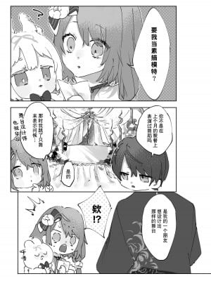 [ritaomochi (rita)] ヌードモデルなんて聞いてません!! [DL版] [白杨汉化组]_04