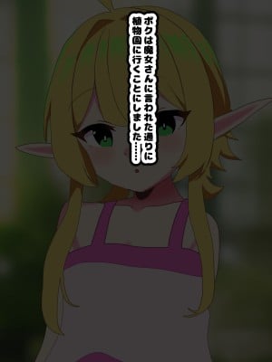 [メス堕ち亭]〜メス堕ちハロウィン〜 ふたなり魔女にメスにされちゃうエルフショタ_057