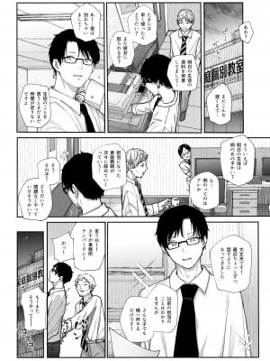 [からももたると (きんだつ)]  真面目なだけが取り柄の僕が破滅願望の生徒に性癖をぐちゃぐちゃに歪まされた話～だから僕は家庭教師を辞めた～  [DL版]_04