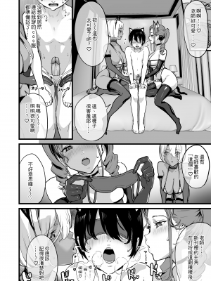 [ヌルネバーランド (ナビエ遥か2T)] オフパコどうですか？ | 來發續攤炮 好不好呀？ [中文] [無修正]_0013