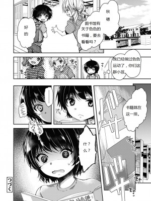 [ダイナマイトmoca] ないしょのえっちごっこ  [中文]_030