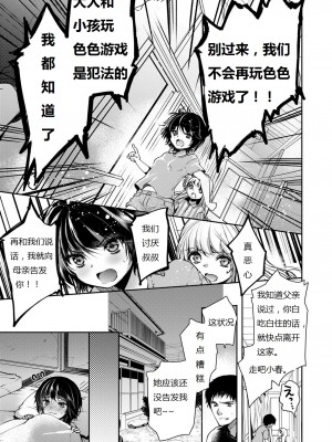 [ダイナマイトmoca] ないしょのえっちごっこ  [中文]_033