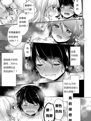 [ダイナマイトmoca] ないしょのえっちごっこ  [中文]_051