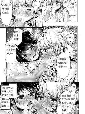 [ダイナマイトmoca] ないしょのえっちごっこ  [中文]_057