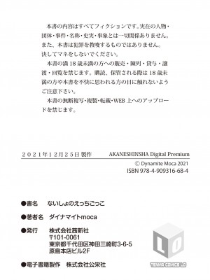 [ダイナマイトmoca] ないしょのえっちごっこ  [中文]_061