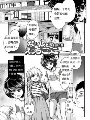 [ダイナマイトmoca] ないしょのえっちごっこ  [中文]_003