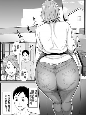 [裏飯屋 (抹茶ねじ)] お母さんのデカ尻がエロすぎて2 [中国翻訳]_お母さんのデカ尻がエロすぎて2_001